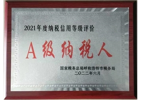 A級納稅人